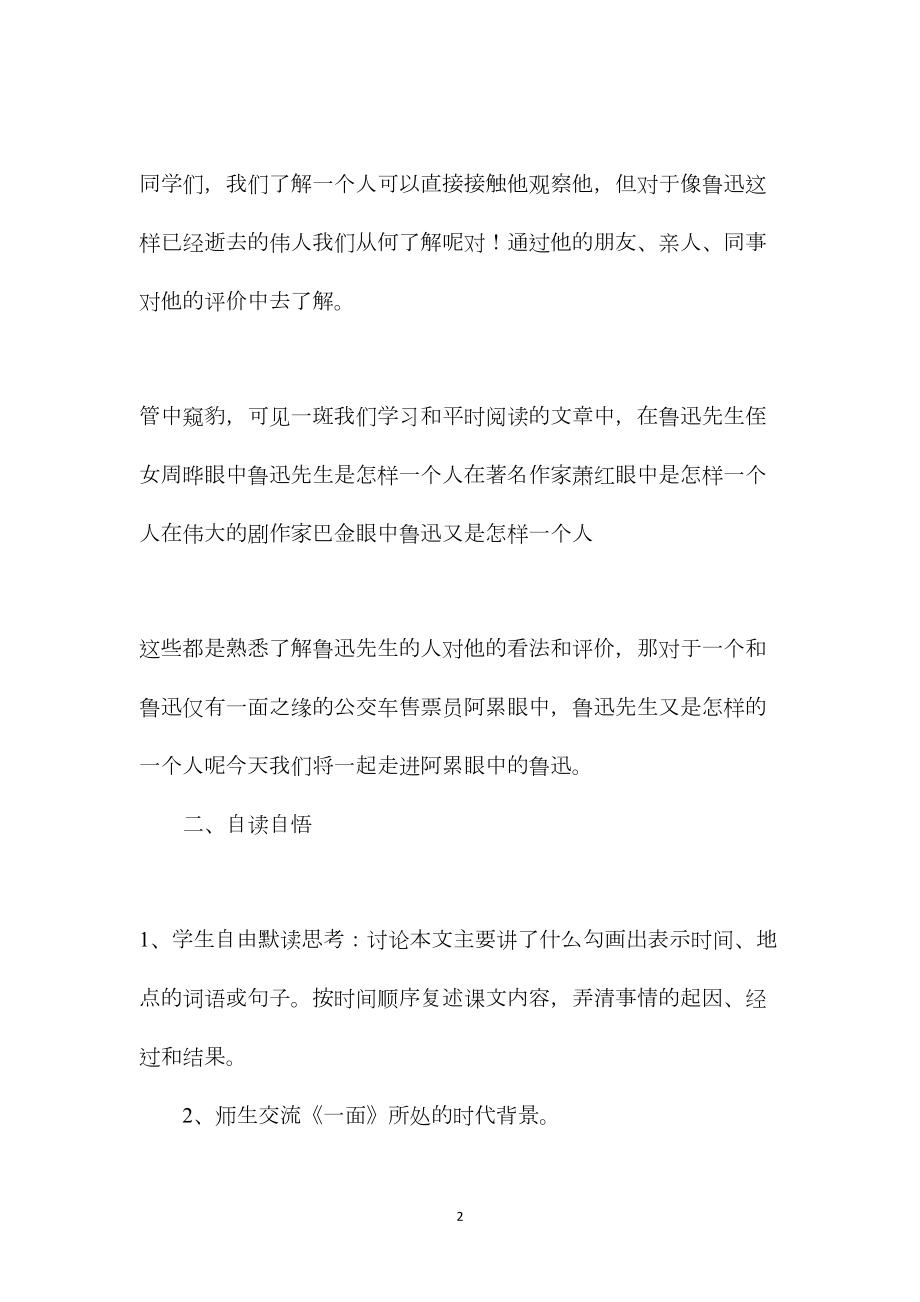 六年级语文《一面》教学设计1.docx_第2页