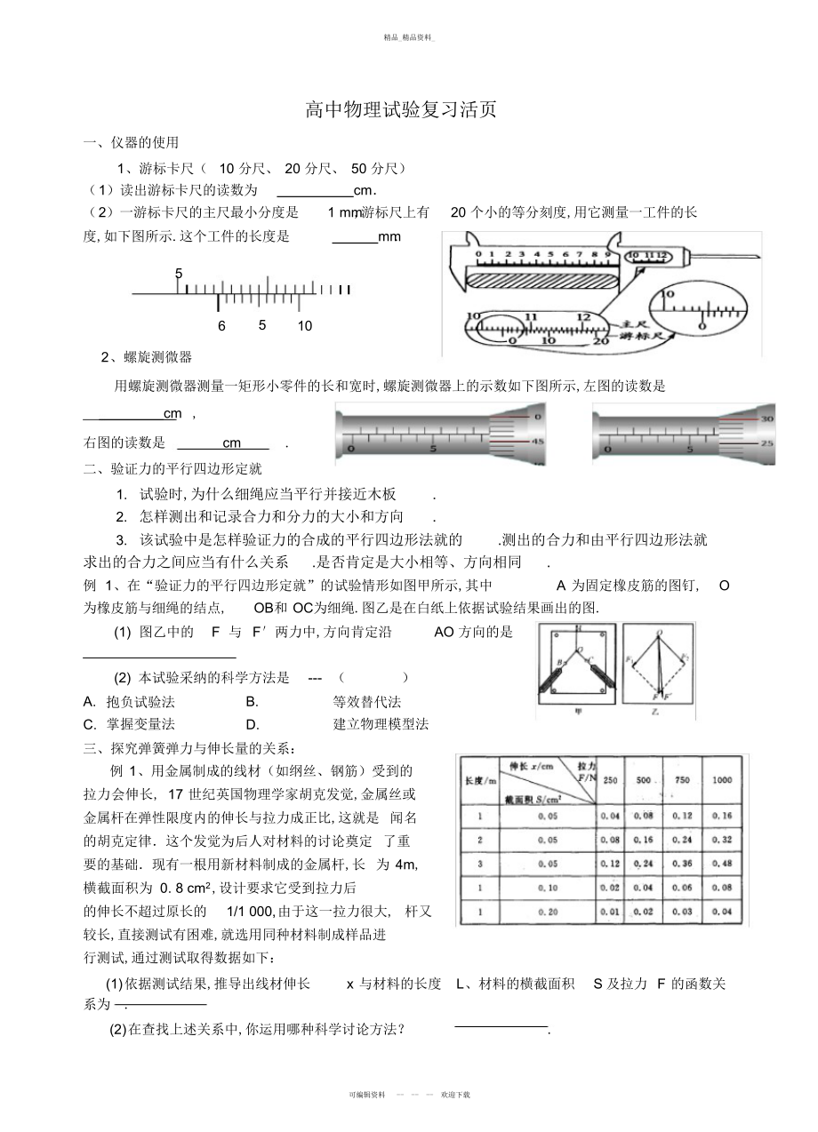 2022年高中物理实验题归纳总结 .docx_第1页