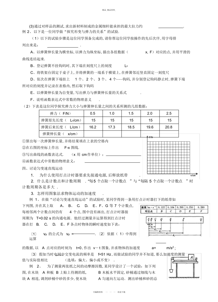 2022年高中物理实验题归纳总结 .docx_第2页