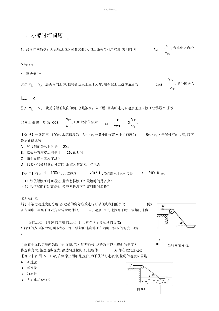 2022年高中物理必修二曲线运动知识点总结全 2.docx_第2页