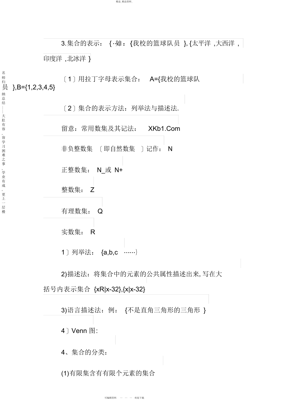 2022年高一数学必修一知识点归纳总结三篇 .docx_第2页