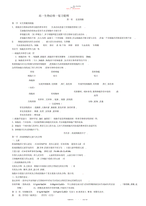 2022年高一生物必修一知识点总结全.docx