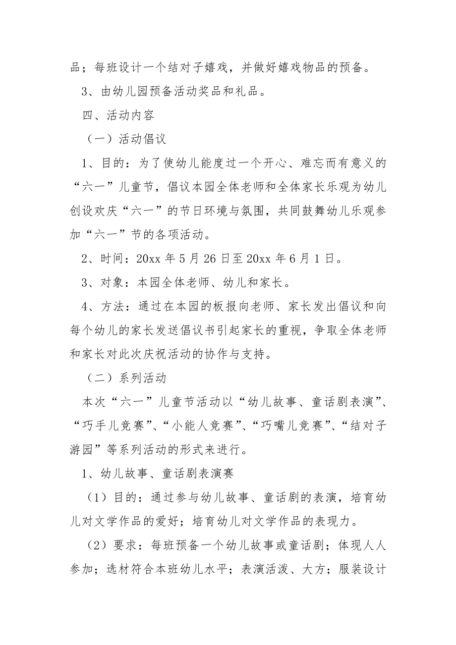 六一儿童节班会活动策划书（通用5篇）.docx_第2页