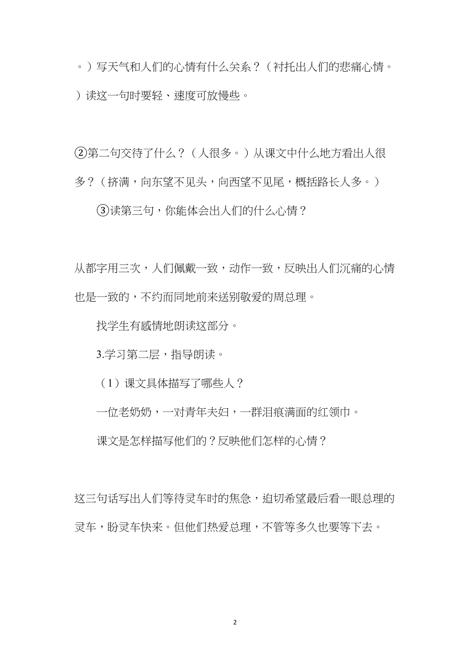 《十里长街送总理》教学设计四.docx_第2页