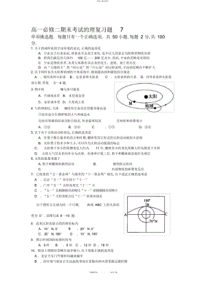 2022年高一必修二期末考试地理复习题 .docx