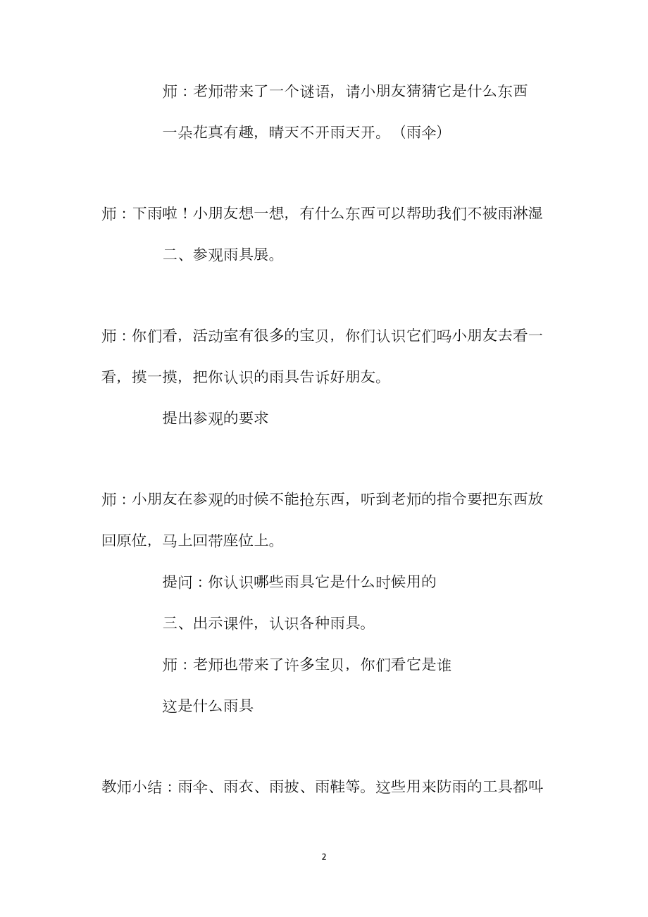 中班主题教案《雨天的宝贝》含反思.docx_第2页