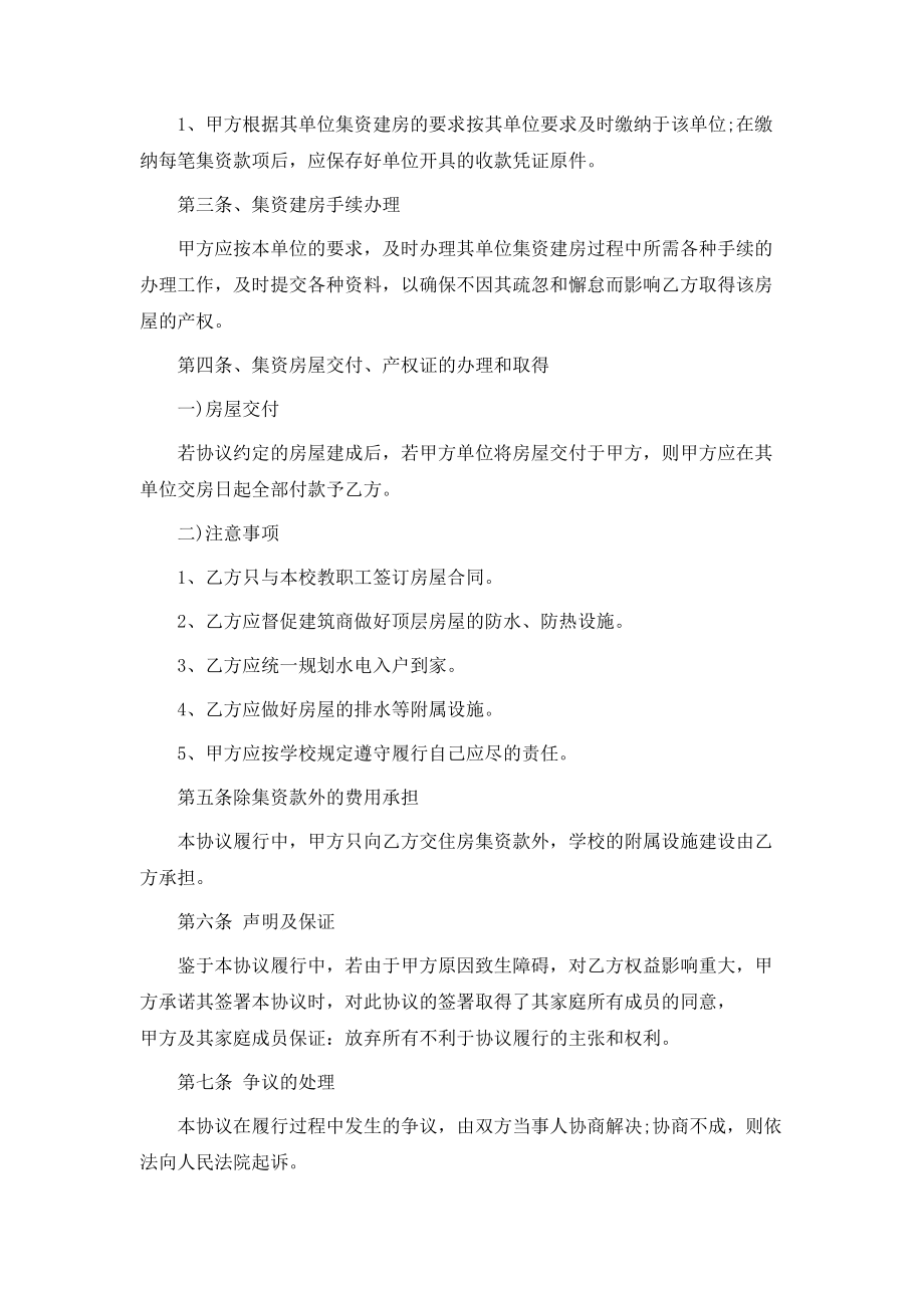 单位集资房买卖合同 (2).doc_第2页