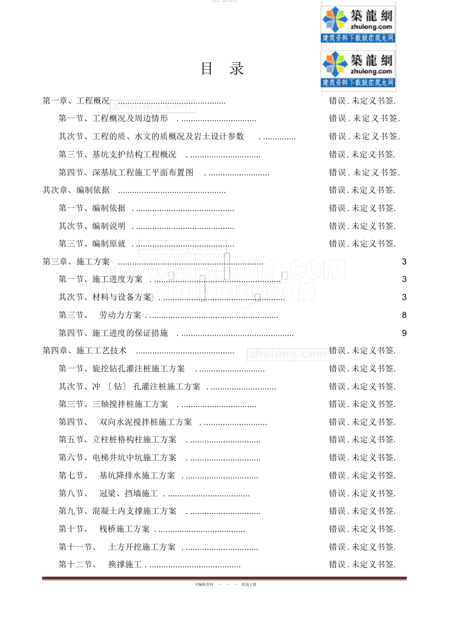 2022年高层公寓深基坑土方开挖内支撑施工计划 .docx_第1页