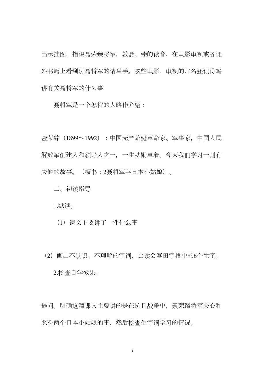 《聂将军与日本小姑娘》教学设计资料.docx_第2页