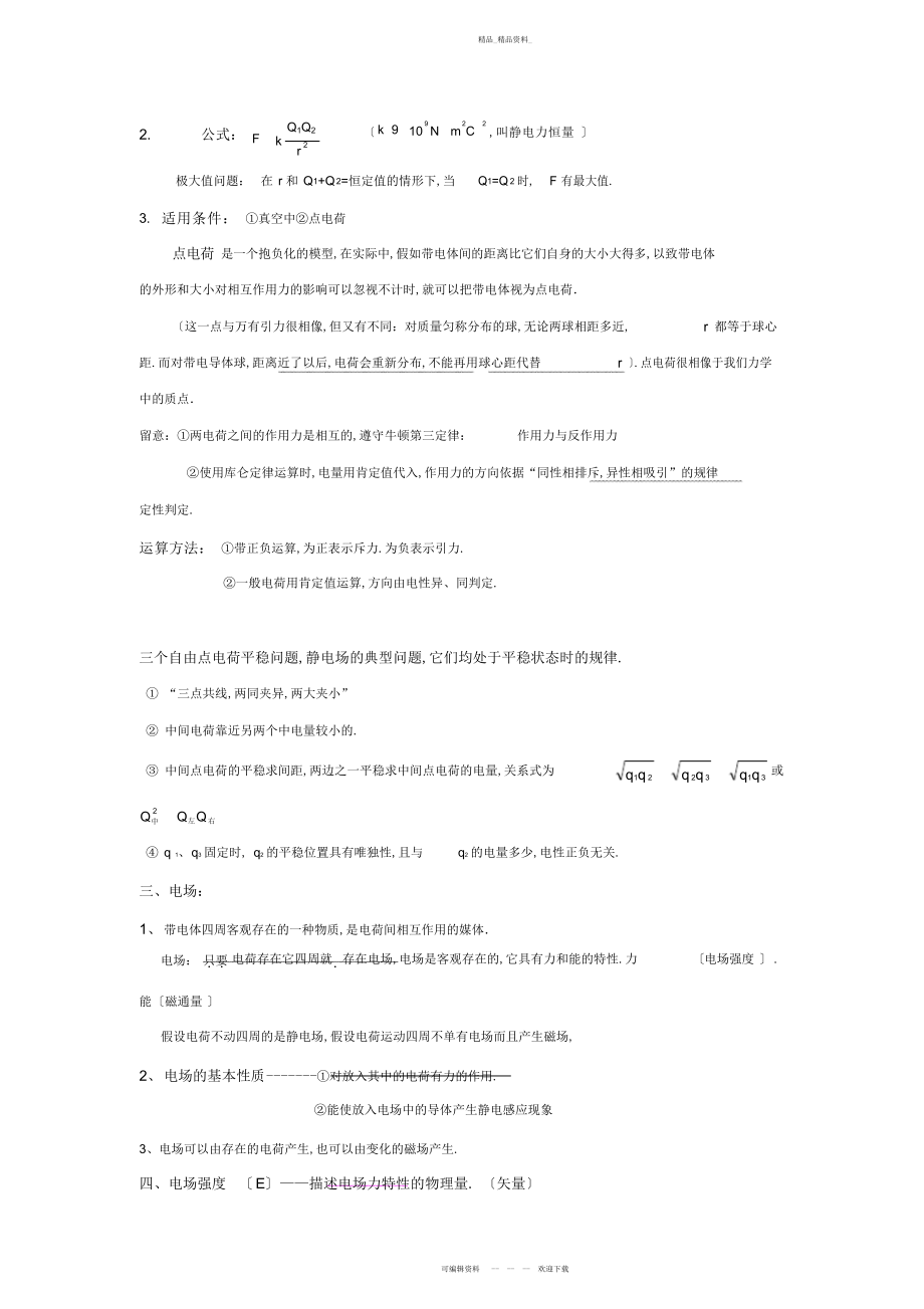 2022年高中物理电磁学知识 .docx_第2页