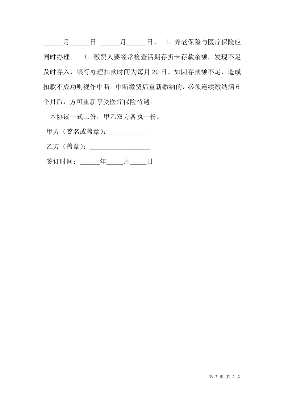 劳动和社会保障事务代理协议.doc_第2页