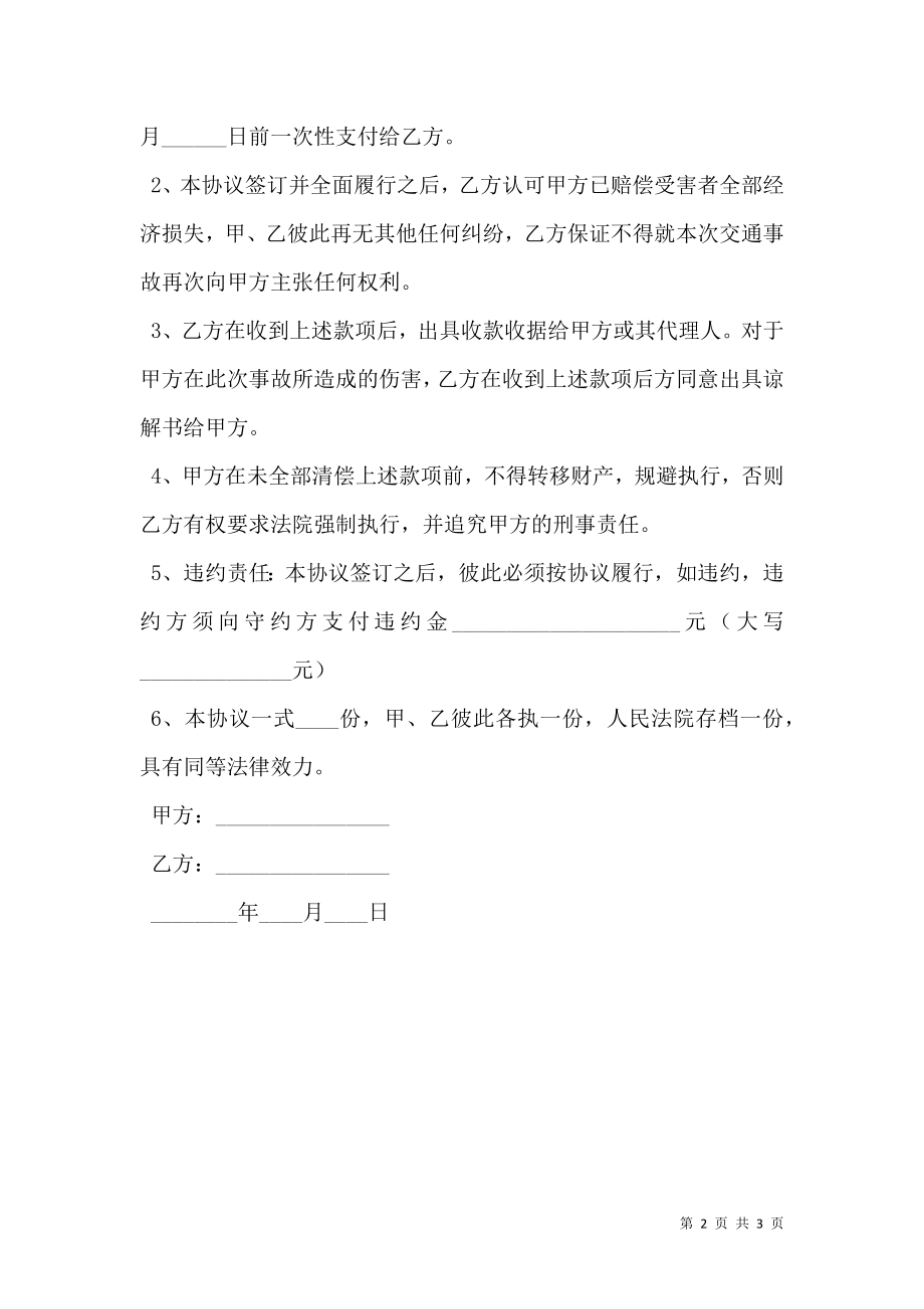 合同调解协议书.doc_第2页