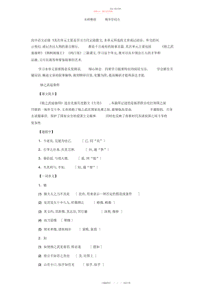 2022年高一语文必修一第二单元知识点详解.docx