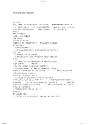 2022年楼宇自控系统施工专业技术方案及施工重点 .docx