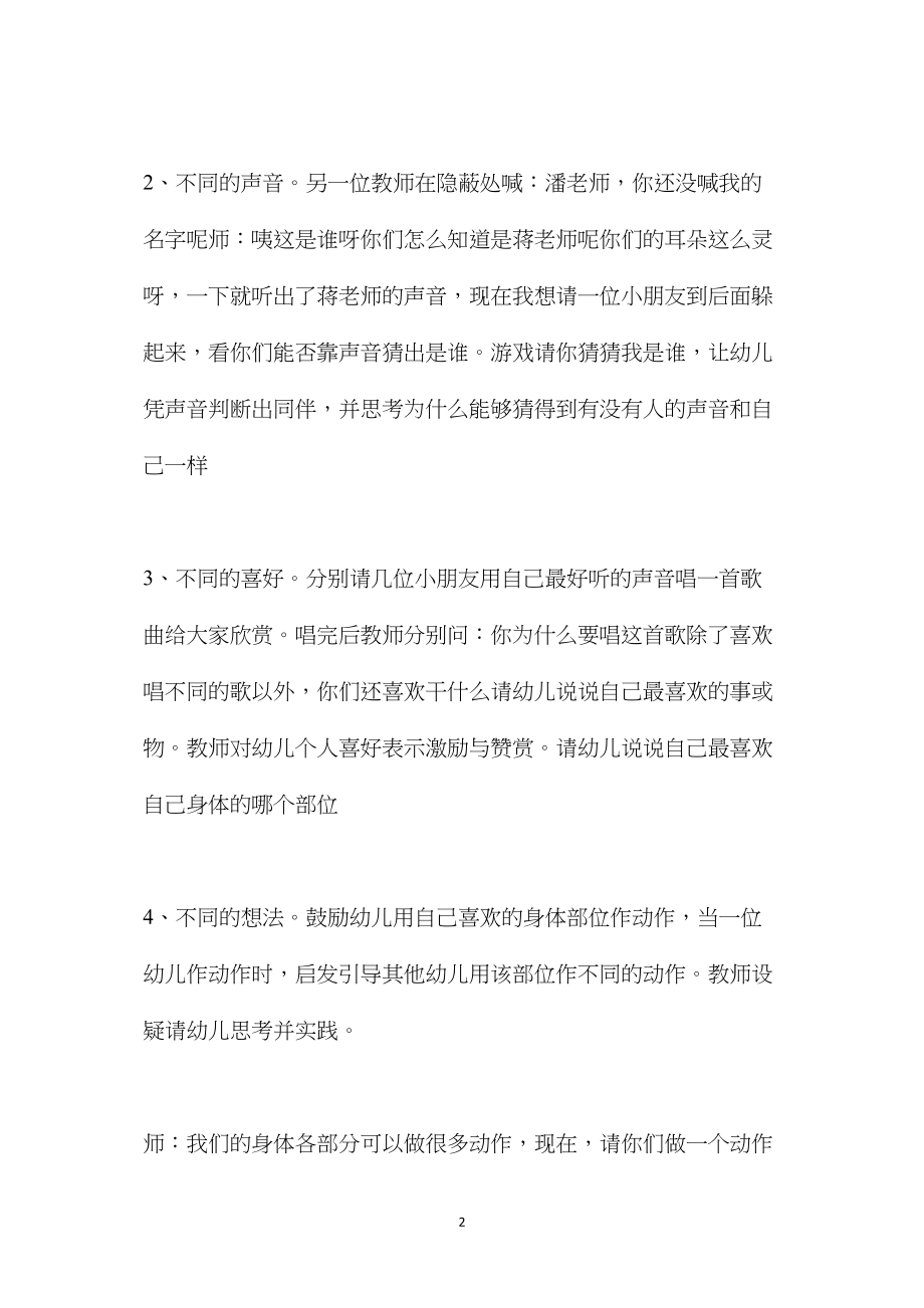 中班主题活动我和别人不一样教案反思.docx_第2页