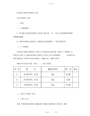 2022年高杆灯灯杆专项施工方案 .docx