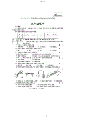 2022年河南省孟津县届九级上学期期中考试化学试题 .docx