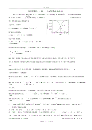 2022年高考试题汇编之盐类的水解-衡水中学 .docx