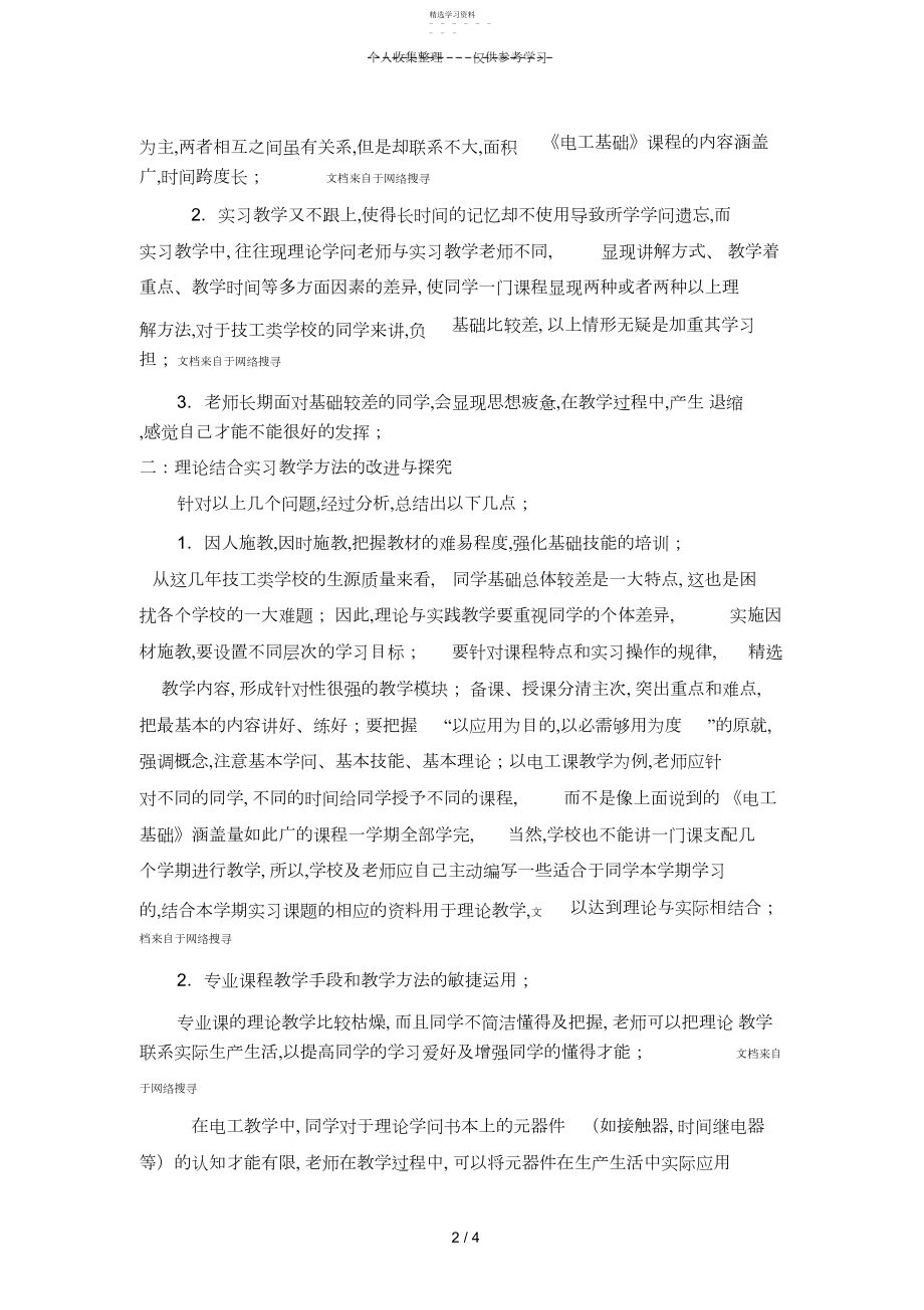 2022年理论结合实习教学初探-郭强 .docx_第2页