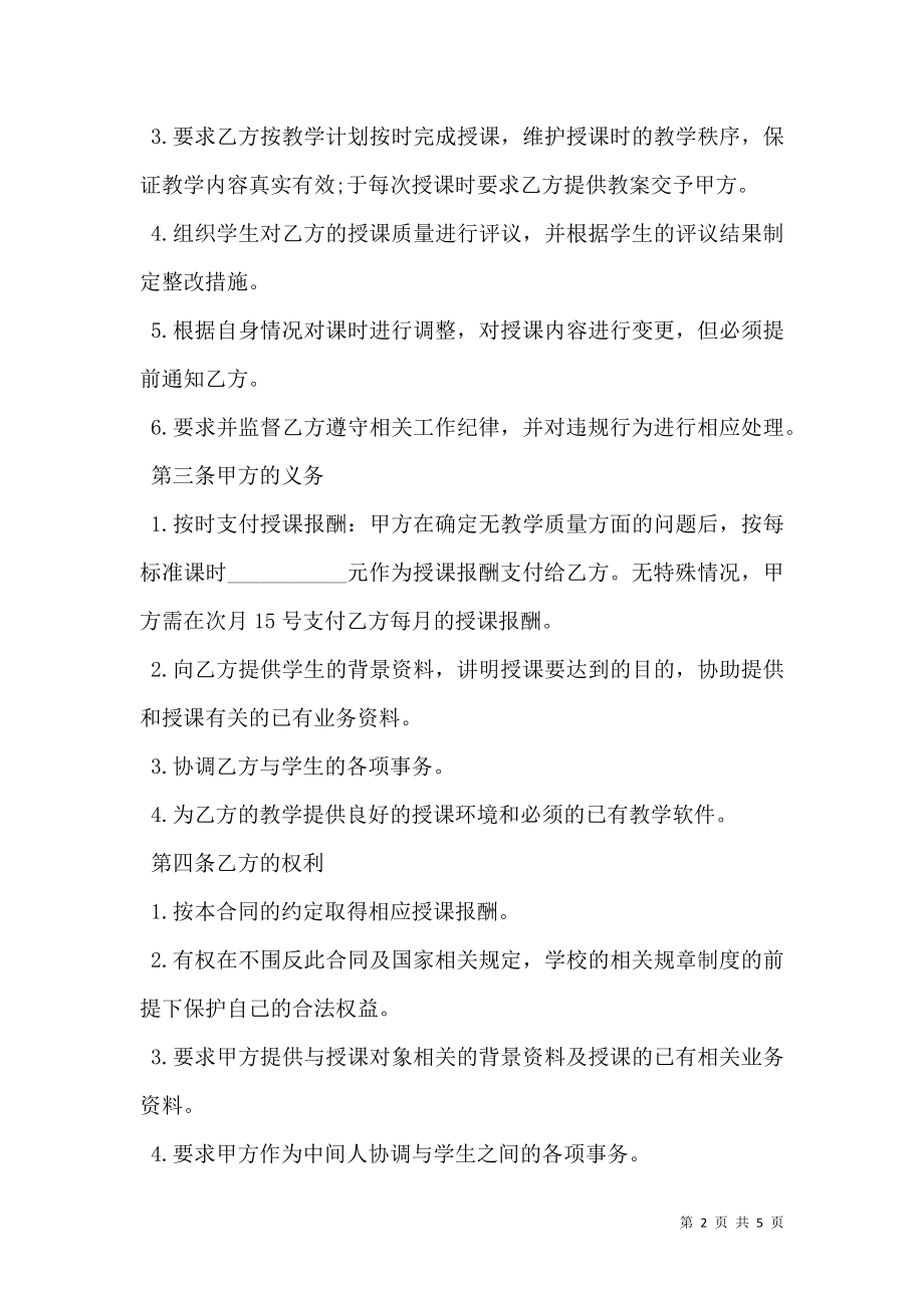 兼职教师聘用合同样书.doc_第2页