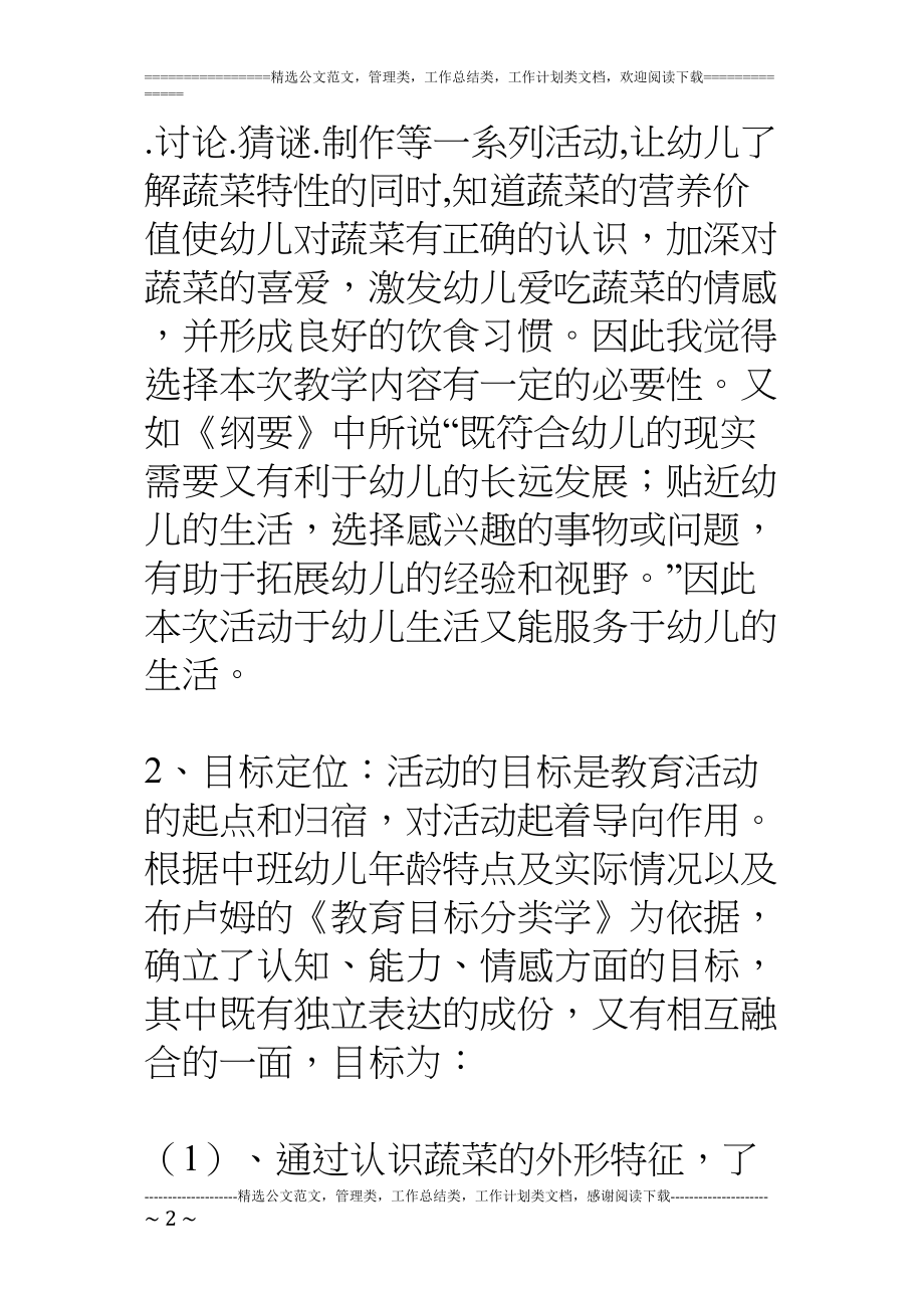 医学专题一幼儿园说课稿蔬菜好吃有营养.docx_第2页