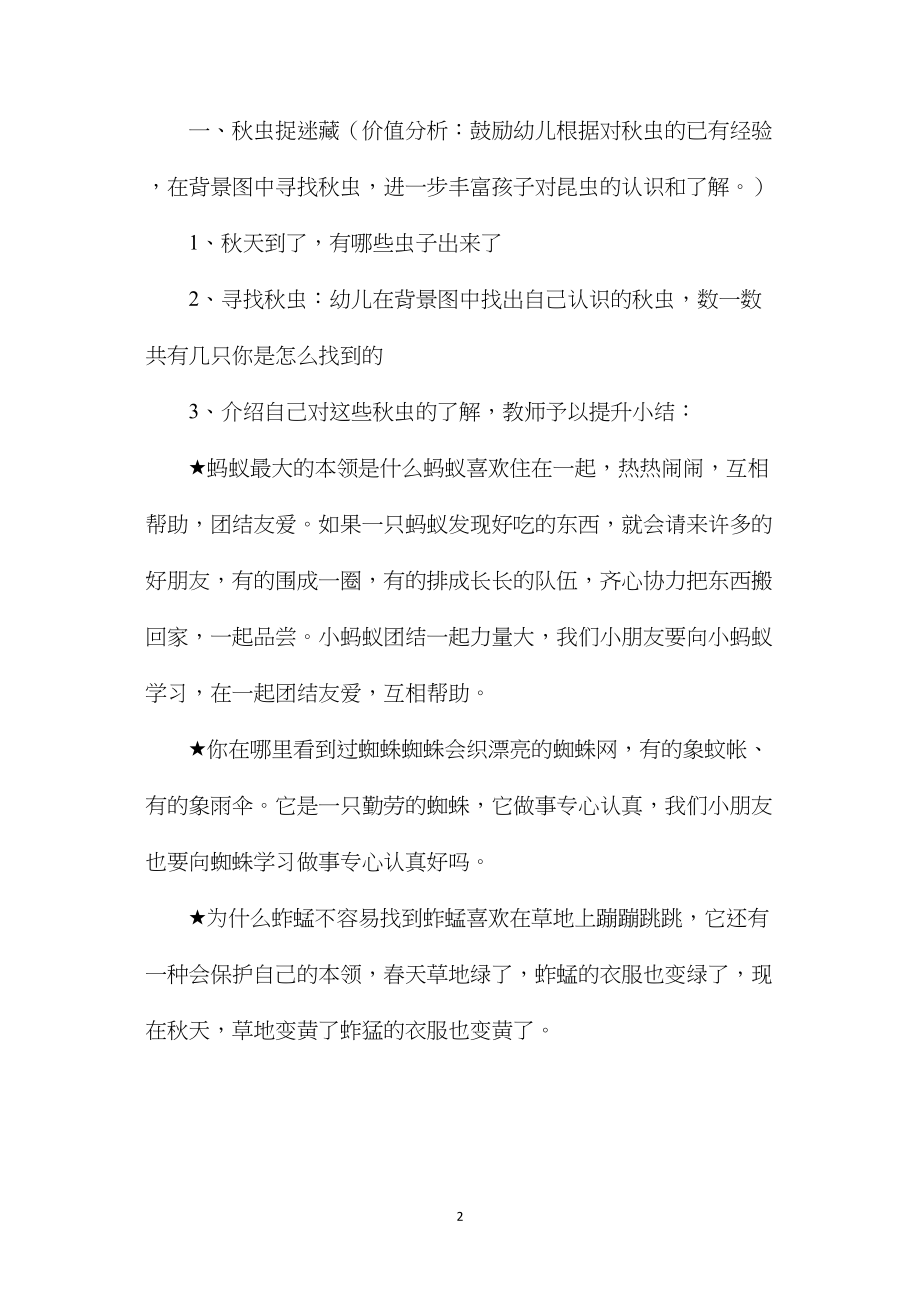 中班主题秋虫运动会教案反思.docx_第2页