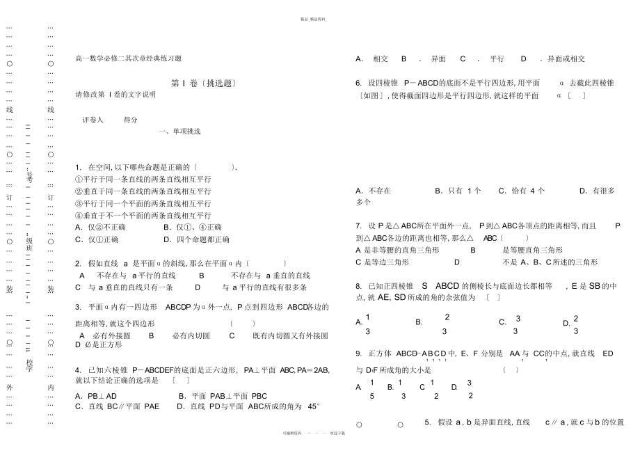 2022年高中数学必修二第二章经典练习题 .docx_第1页