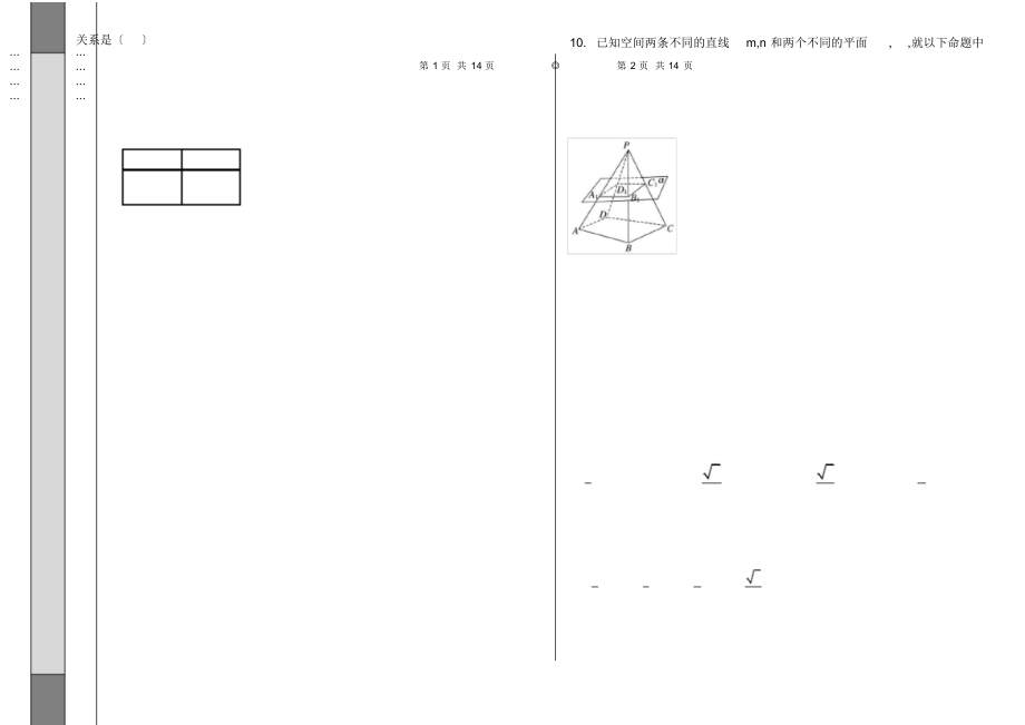 2022年高中数学必修二第二章经典练习题 .docx_第2页