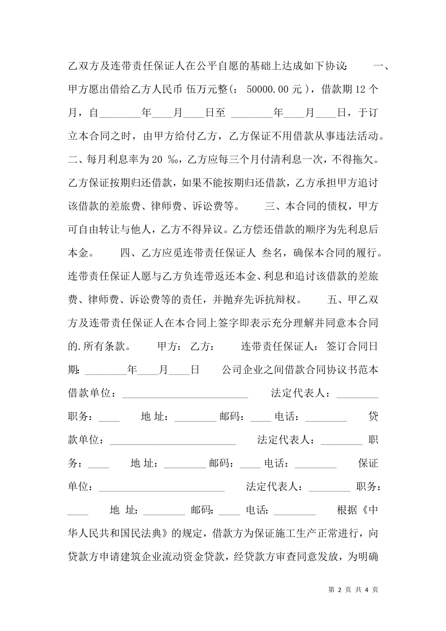 合法的企业借款合同样式.doc_第2页