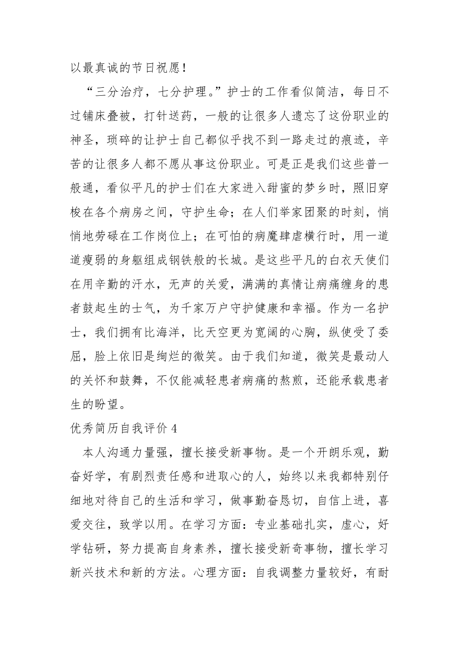 优秀简历自我评价(15篇).docx_第2页