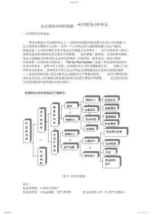 2022年杜邦财务分析体系 .docx