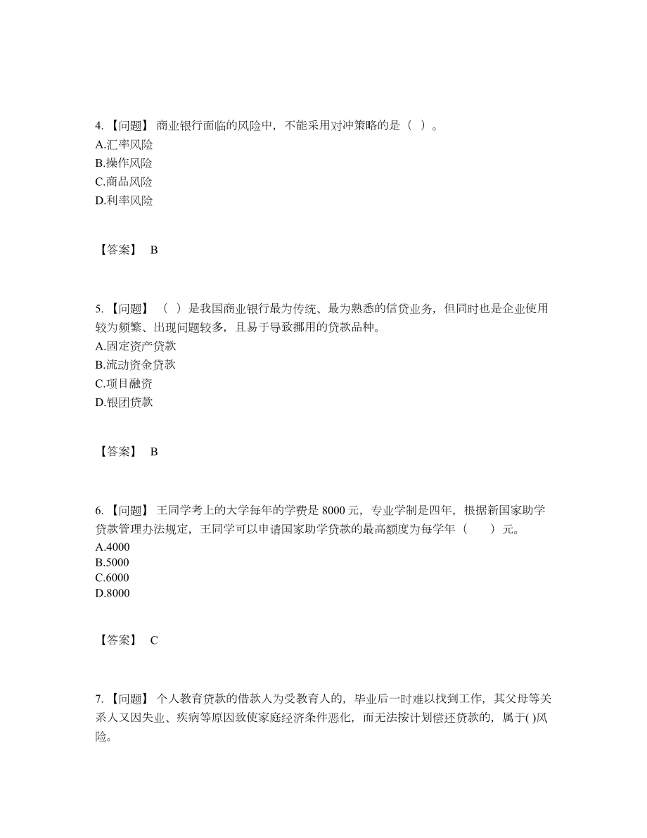 2022年中国初级银行从业资格高分通关题型15.docx_第2页