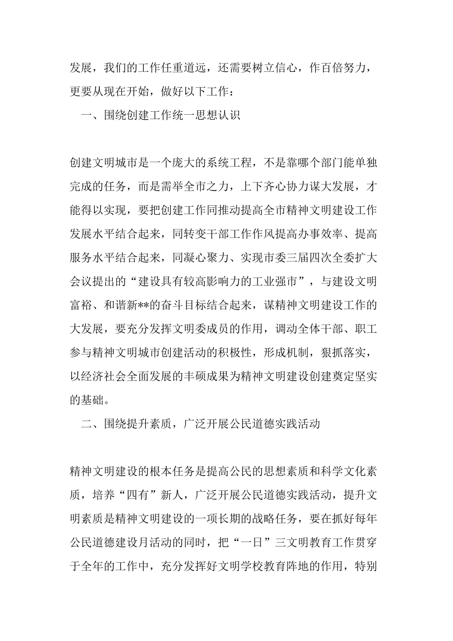 医学专题一对城市精神文明建设的思考-文档资料.docx_第2页