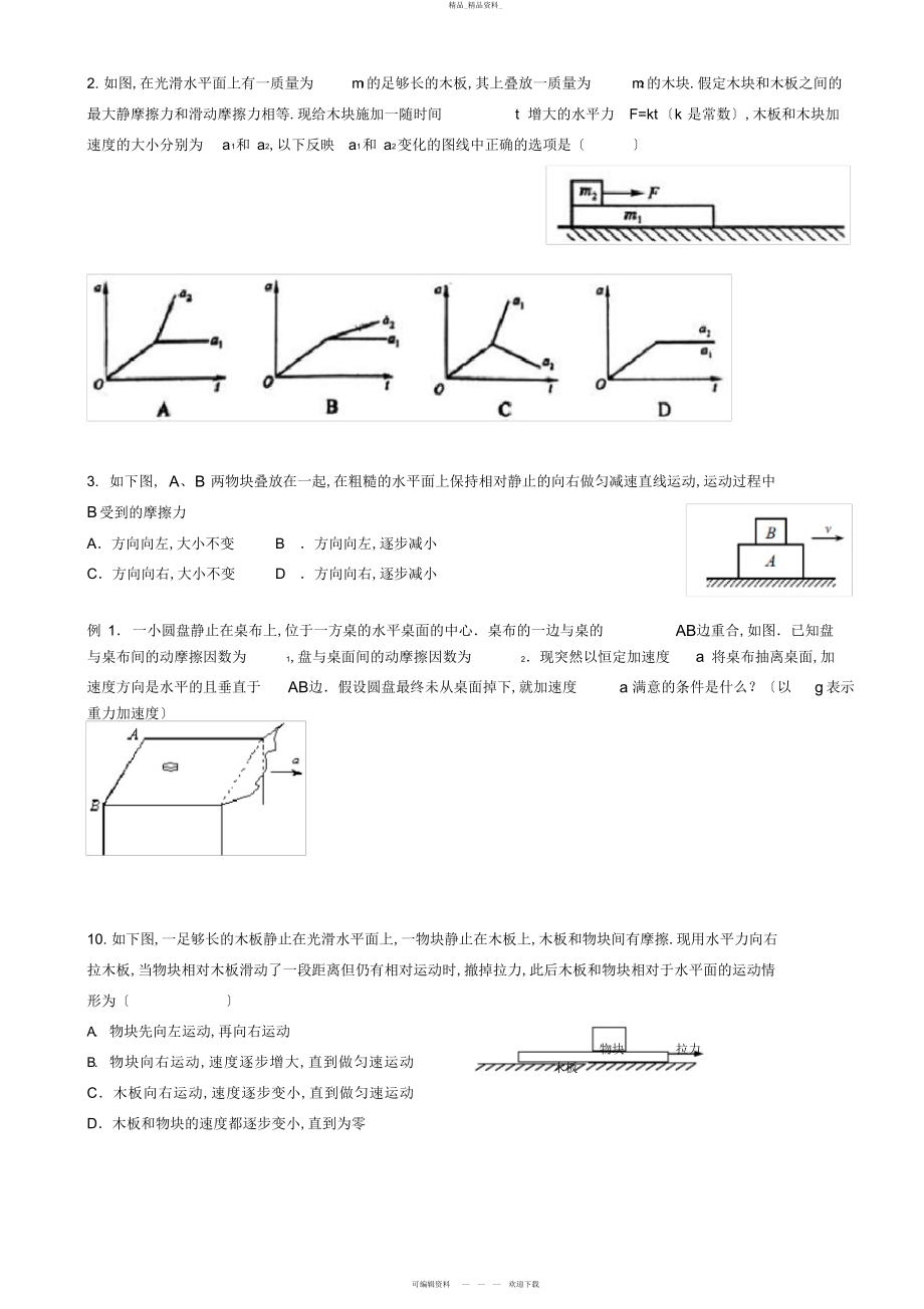 2022年高中物理板块模型经典题目和答案 .docx_第1页