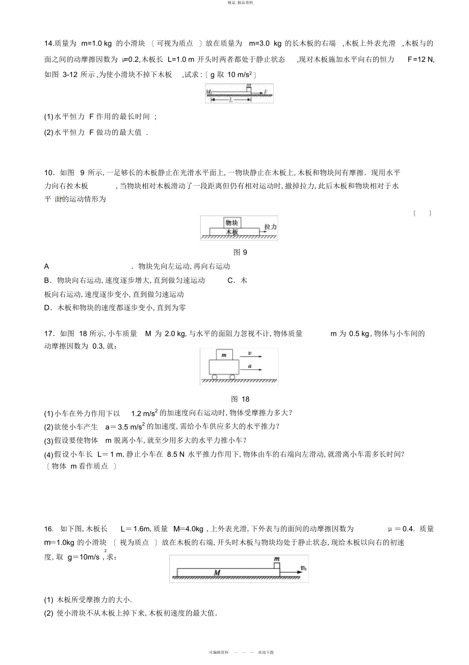 2022年高中物理板块模型经典题目和答案 .docx_第2页