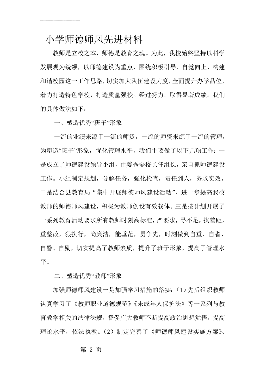 师德师风先进事迹材料(7页).doc_第2页