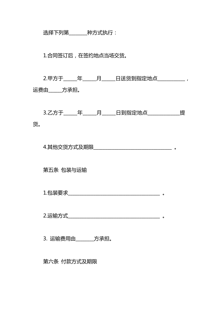 农产品买卖合同范本.docx_第2页