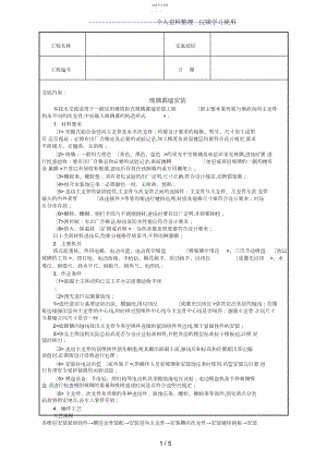 2022年玻璃幕墙安装技术交底 .docx