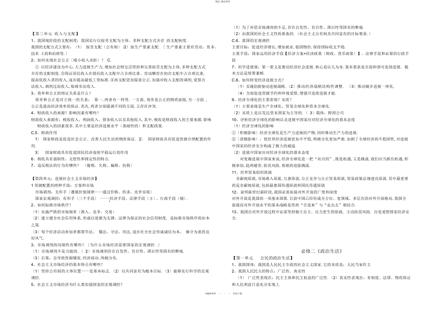 2022年高二学业水平测试政治知识点汇总 .docx_第2页