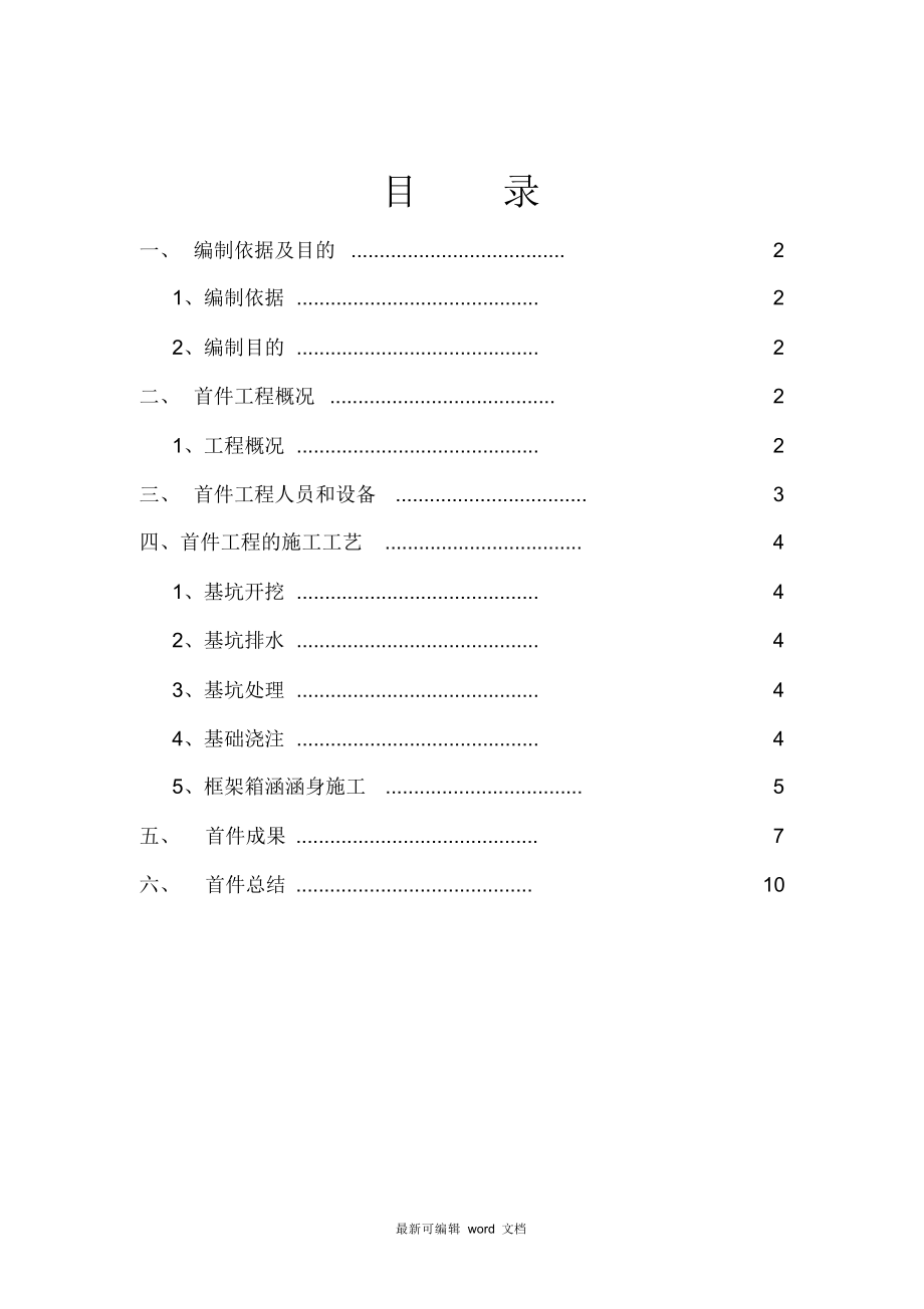 2022年首件工程施工总结.docx_第1页