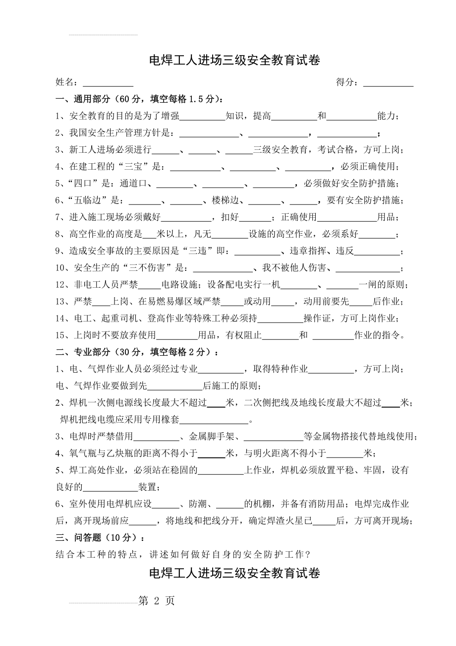 新工人进场三级安全教育(各个工种全)(13页).doc_第2页