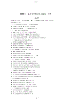 2022年海南高考生物试卷含答案 .docx
