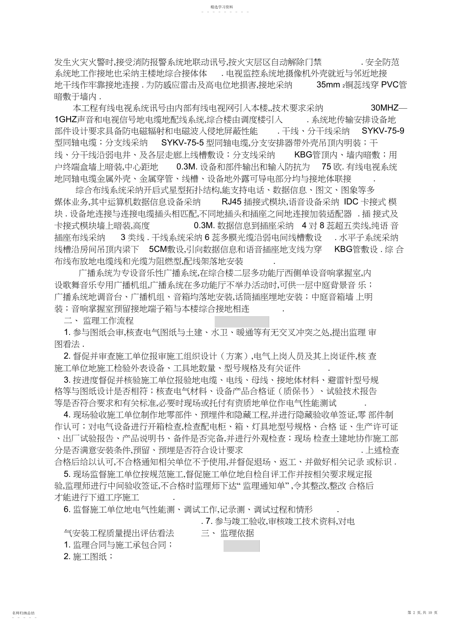 2022年电气弱电消防火灾报警安装工程监理细则 .docx_第2页