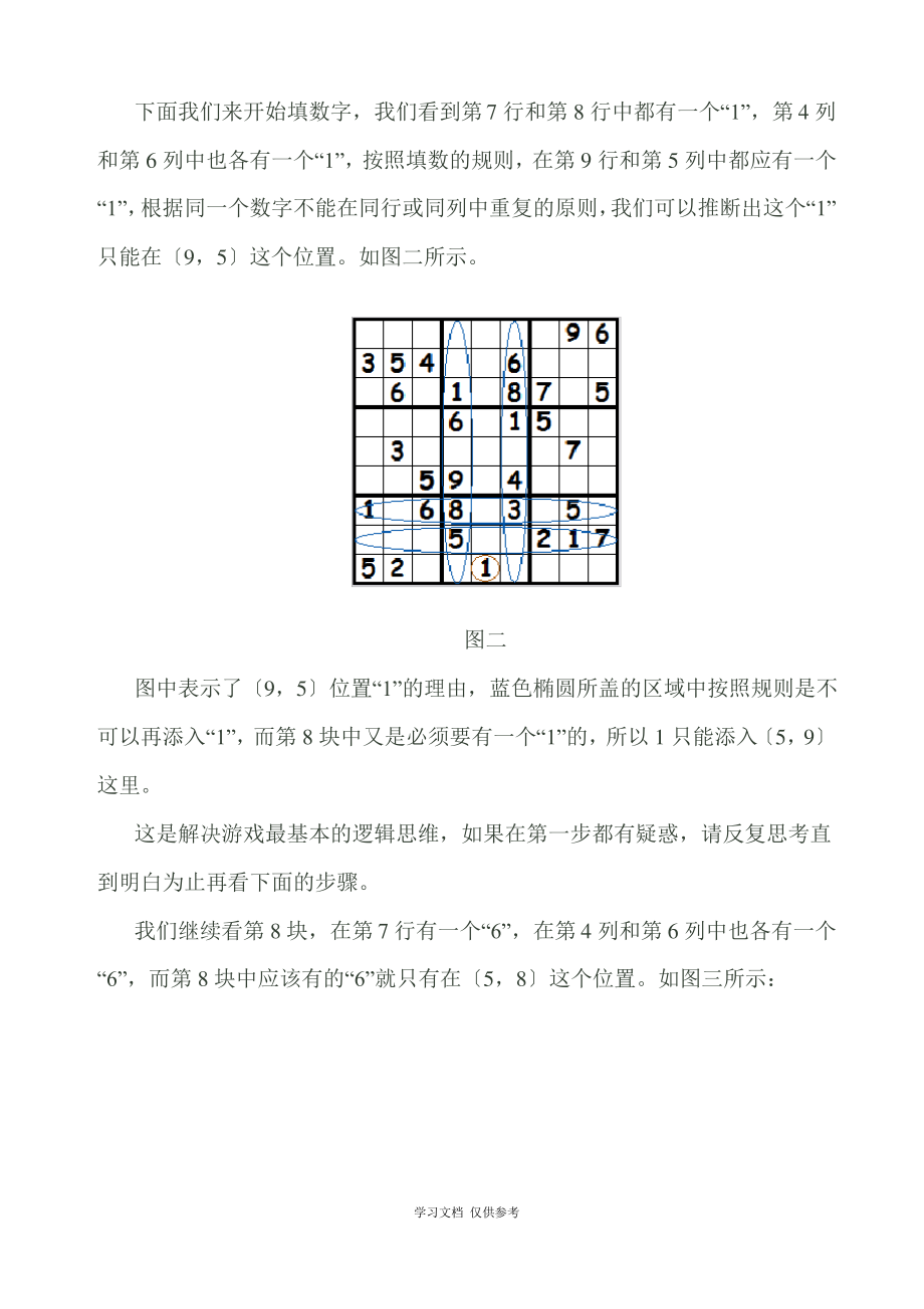 如何玩数独九宫格游戏1.pdf_第2页