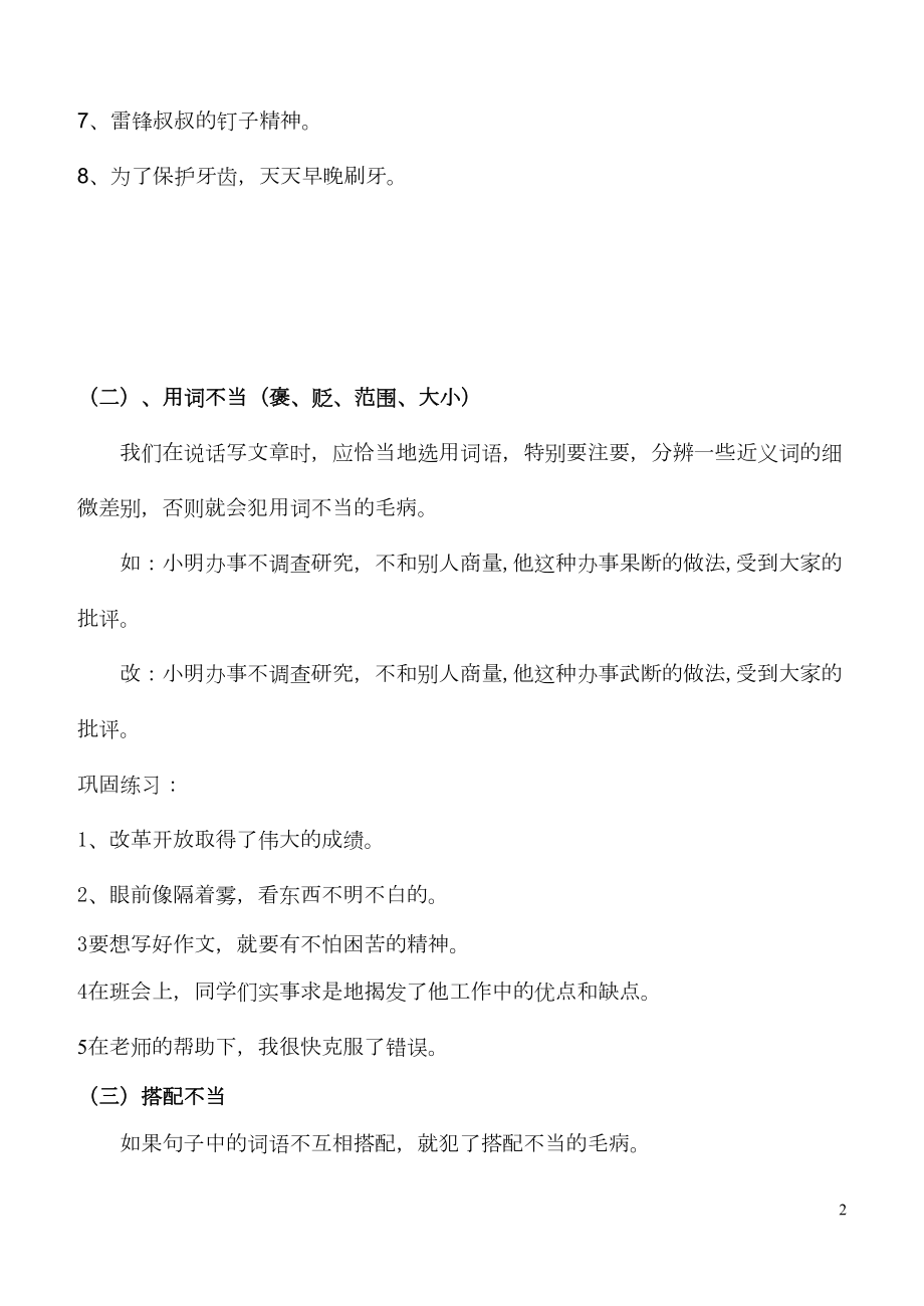 医学专题一小学常见病句类型及修改.docx_第2页