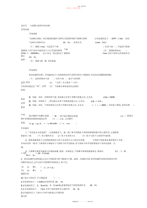 2022年高一化学知识点精析精练气体摩尔体积知识归纳2.docx