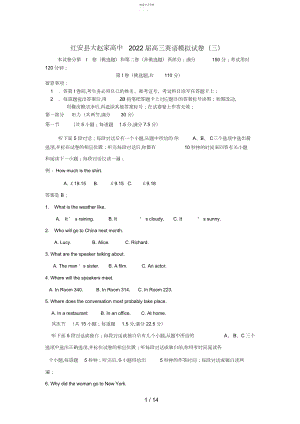 2022年湖北省黄冈市红安县大赵家高中届高三英语模拟试卷 .docx