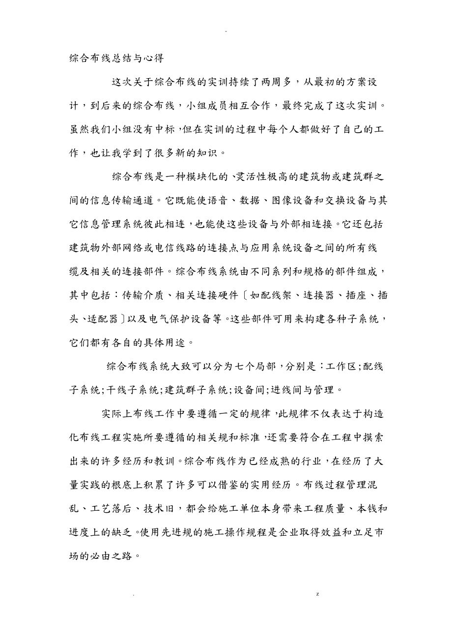 综合布线总结及心得-.pdf_第1页