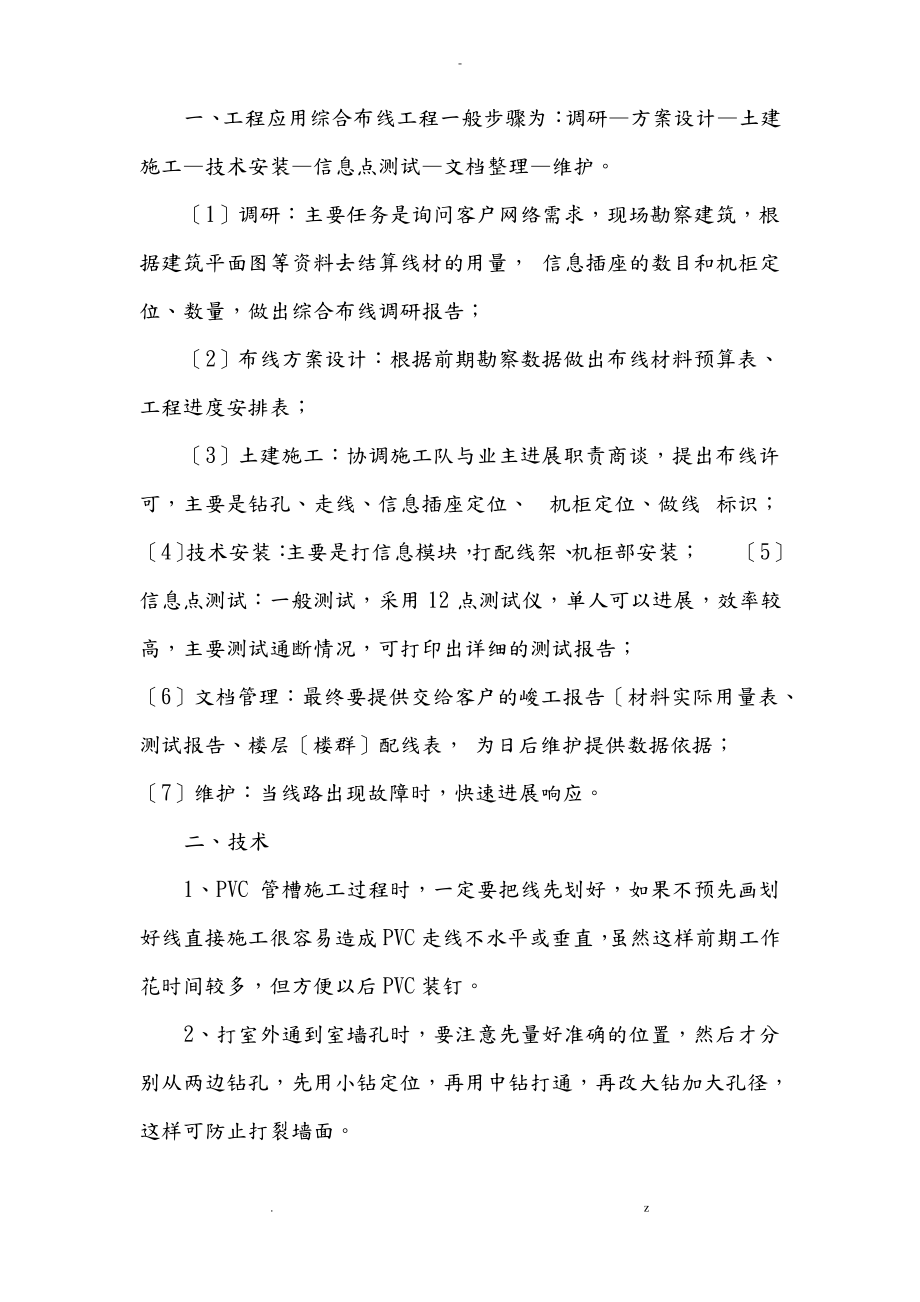 综合布线总结及心得-.pdf_第2页