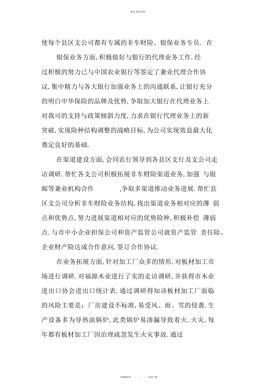 2022年非车险部上半工作总结 .docx_第2页